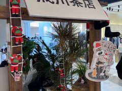 -成川茶店·潮汕工夫浓茶(万象店)