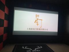-amoy私人影院(九龙城店)