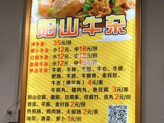 -正宗阳山牛杂(东城店)