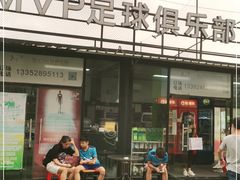 -MVP足球场(广州塔店)