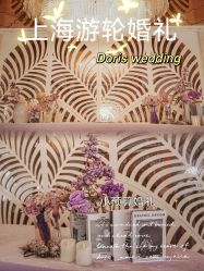点击看大图 -Doris一站式游轮婚礼船东直营店(外滩店)