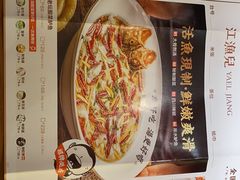 -江渔儿酸菜鱼·拔草餐厅(虎门君乐汇店)