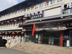 -南来顺饭庄·清真(南菜园店)