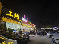 门面-土蚝·高压锅生蚝(百姓美食街店)