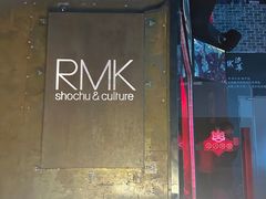 -RMK Shochu Bar(三诺店)