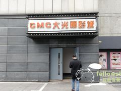 门面-CMC大光明影城(莲花店)