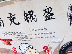 -张婆婆香酥锅盔(平福路店)