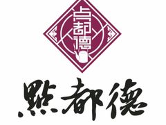 -点都德(大茶楼店)