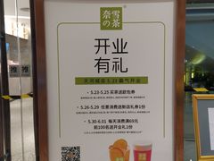 -奈雪的茶(天河城店)