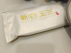 -新名仕新白玉兰餐厅