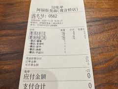 -阿福板凳面(观音桥店)
