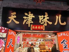 -古文化街旅游区