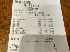 账单-好人民间小吃·番茄鱼酸菜鱼(木渎悠方店)