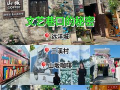 -三溪村