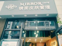 -Mirror care镜面皮肤管理