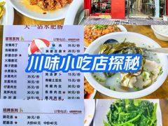 -天一沾水肥肠(科园一街店)