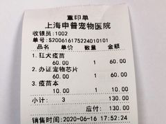 -申普宠物医院·心脏介入·心血管微创(总院)