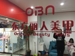 -东方丽人美甲