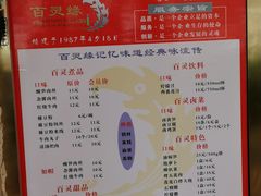 菜单-百灵缘瑞丽味道特色小吃(水乡店)