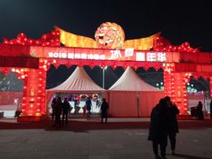 -沈阳奥体冰雪嘉年华