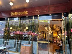 -Entrecôte 法国牛扒馆(保利·时光里店)