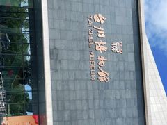 -台州博物馆