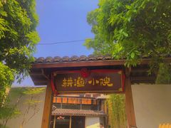 门面-耕渔小院·湖南鱼鲜(望城店)
