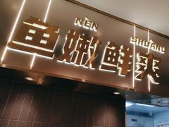 -探炉·香辣豆花烤鱼(笋岗宝能环球汇店)