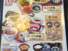 菜单-和风亭(石垣岛店)