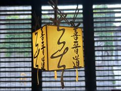 -喜晋道面馆(华严寺广场店)