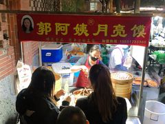 -郭阿姨月亮馍