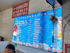 -王中王刨冰