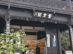 -北山街历史文化街区
