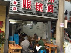 门面-十八梯眼镜面(五红路店)
