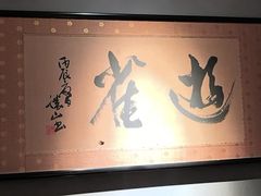 -觀芷隐轩