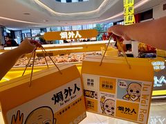 -焗外人·盐焗零食(云门 NEW PARK 店)