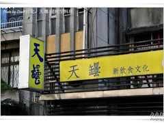 TNL_4934-天坛·超时空料理