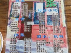 菜单-东兴顺爆肚张