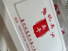 -唐记臭干(金鹰后街店)