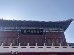 -翰园碑林