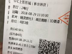 -SFC上影影城(新世界店)