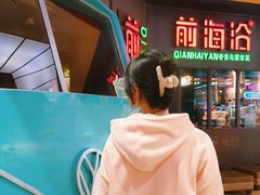 -前海沿·青岛菜(五四广场永旺店)