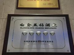 -鑫复盛礼记酒店·青岛菜