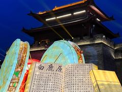 -白鹿原影视城