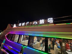 -金鸡湖游船(月光码头)