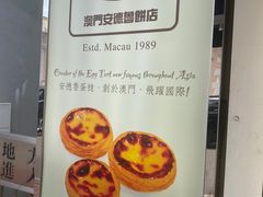 -安德鲁饼店(总店)