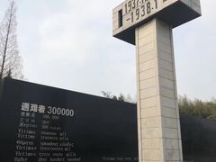 -侵华日军南京大屠杀遇难同胞纪念馆