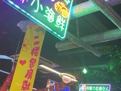 -路边边.炒菜烧烤.音乐餐厅(良乡长虹店)