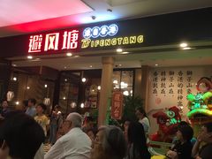 -避风塘(宝山万达店)