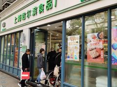 门面-上海哈尔滨食品厂(淮海中路店)